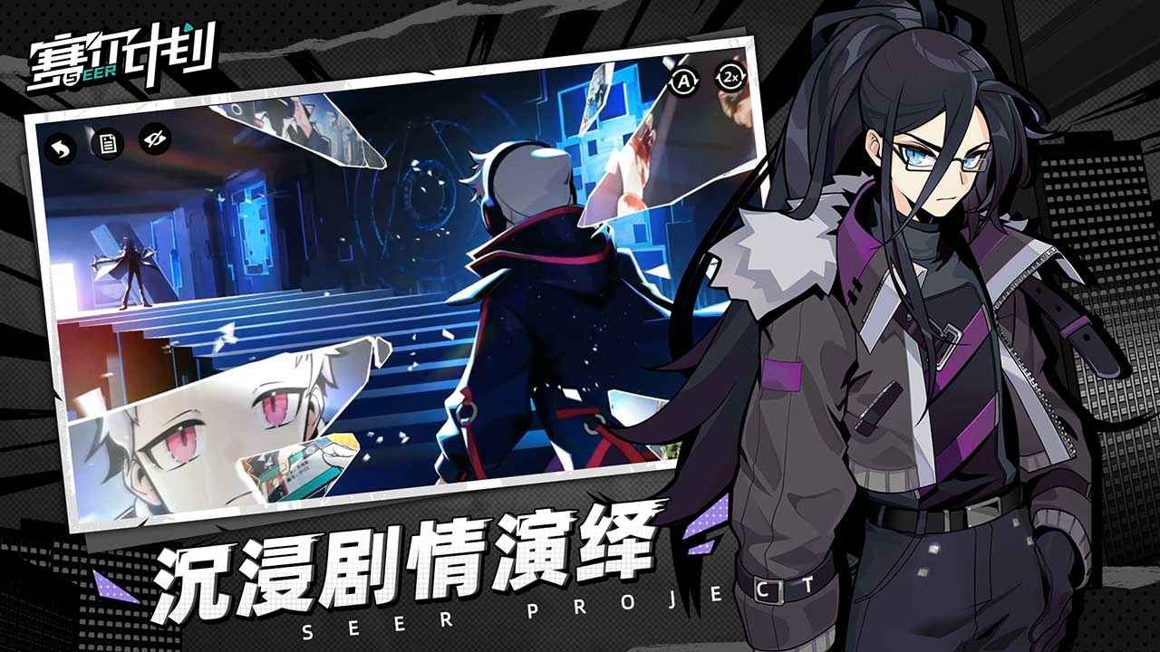 赛尔计划官方版 v11