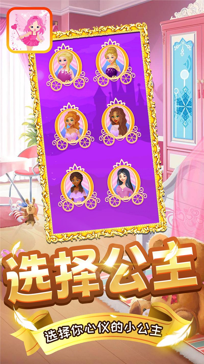 百变公主日记 v1.0