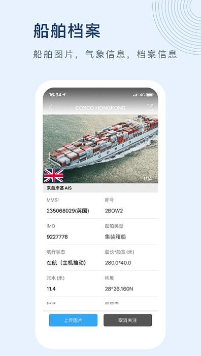 船讯网最新版 v8.1.1