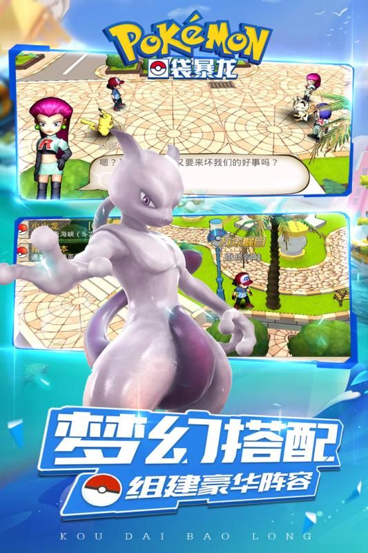 口袋暴龙手游最新官方版下载  v5.4.1