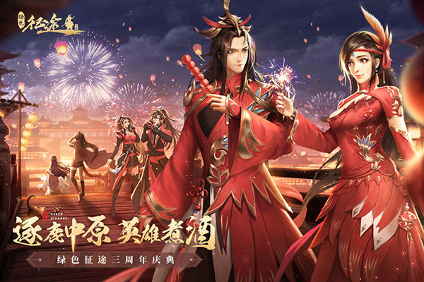 绿色征途手游 v2