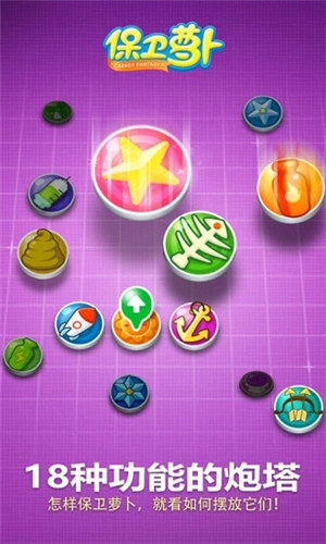 保卫萝卜1解锁版内置尊享器 v4.5.2