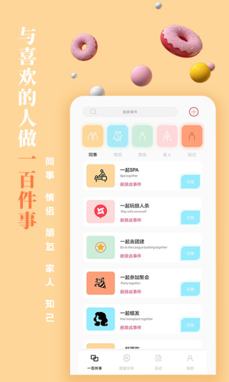 一百件事app最新版 v3.4.3