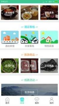 乐游黄陵 v3.1.5