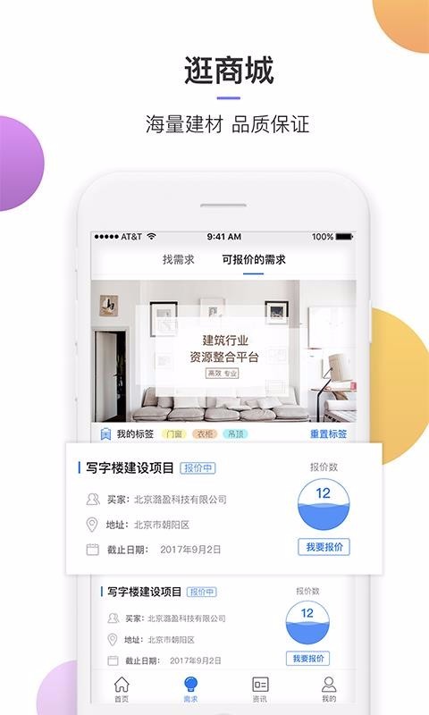 潞盈建材截图2