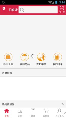 拍来吃截图0