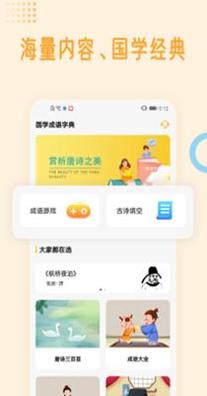 国学成语词典 v1.0.0