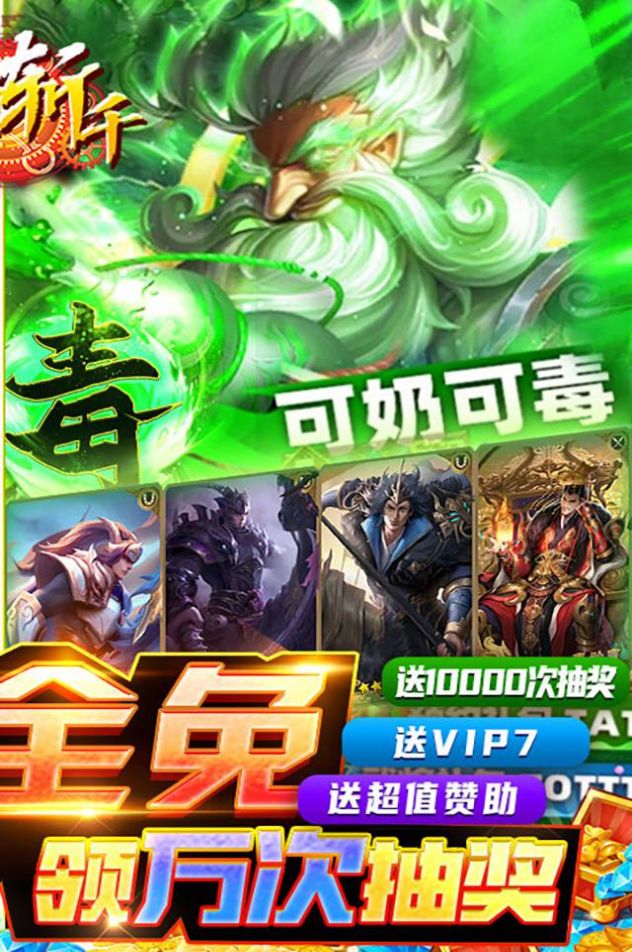 龙将斩千三国志手游官方最新版  v3.0.2