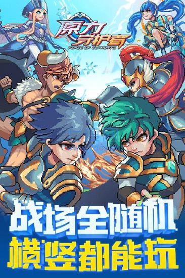 原力守护者腾讯 v1.138