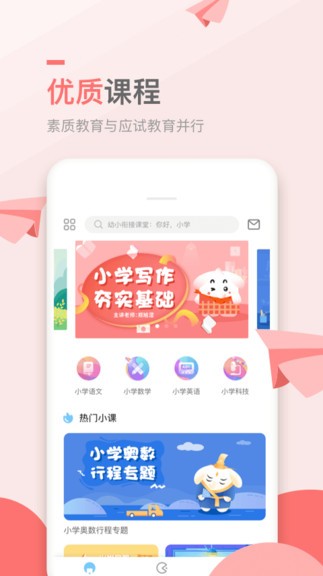 万门小学课APP安卓版  v4.5.4