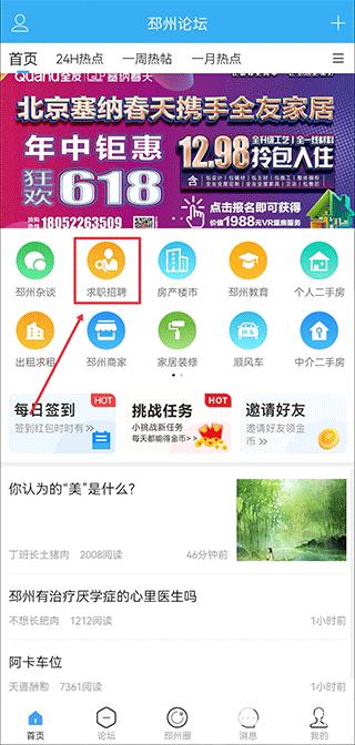 邳州论坛手机版