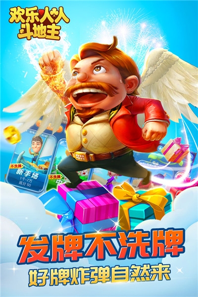 嘉米斗地主最新手机版 v2.34.1