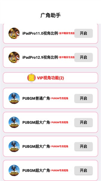 广角助手无任务免费 v9.1