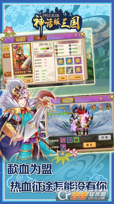 神话版三国神级英雄 v1.2.0安卓版