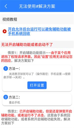万能自动点击器连点器 v3.4.8