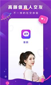 奢颜聊天  v2.1.1