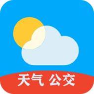 天气公交