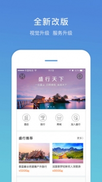 盛行天下 v3.1.5