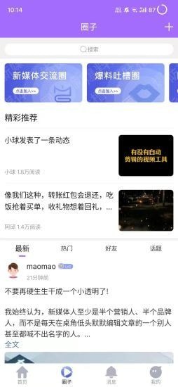 新媒体圈  v1.0.0