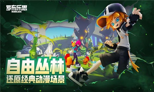 罗布乐思游客版  v2.499.381