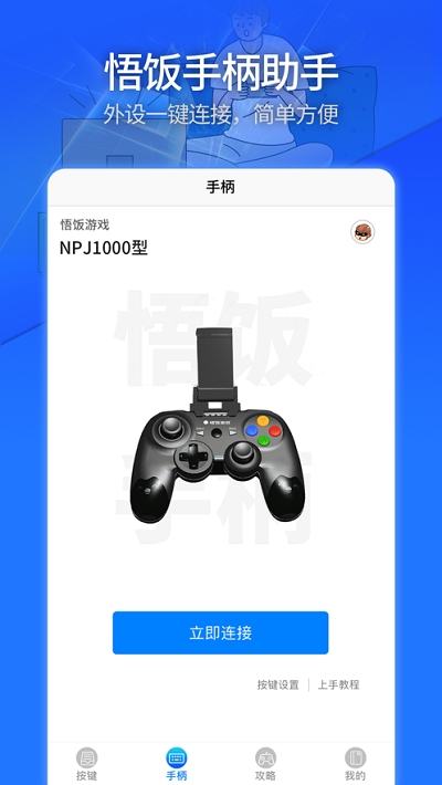 悟饭游戏助手旧版本 版本:100