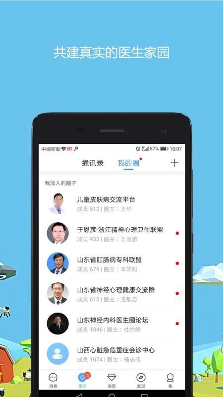 医生圈截图0