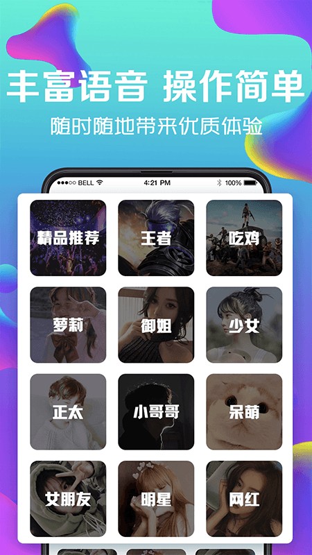 手机游戏变声器截图2