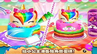 我的小公主生日派对 v1.1