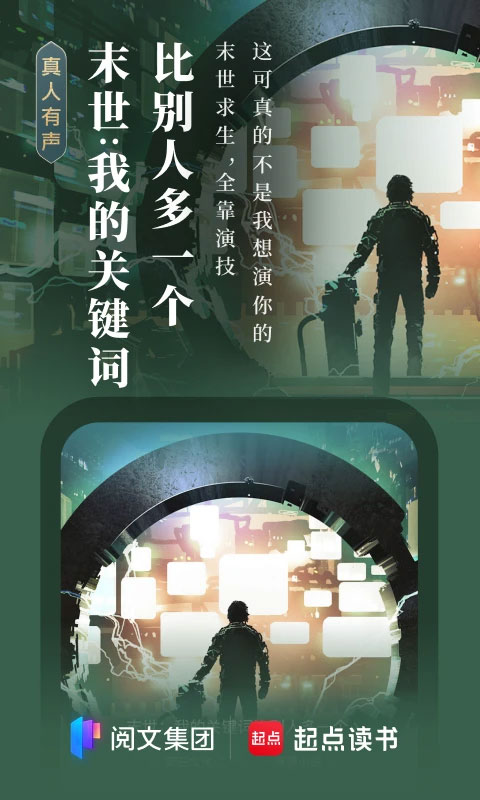 起点小说手机版 v7.9.352