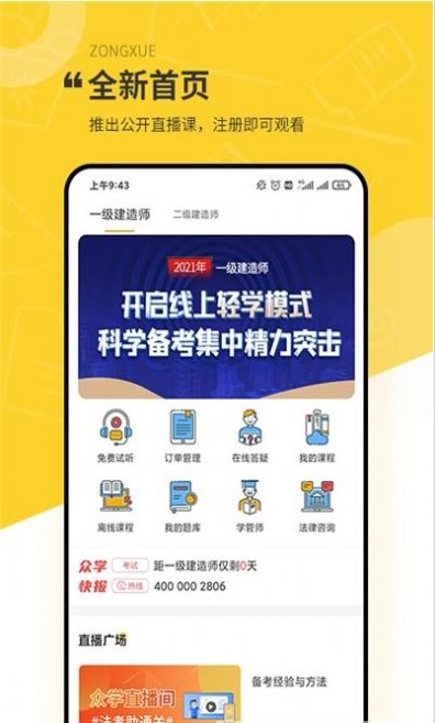 众学建造app手机版  v5.5.1