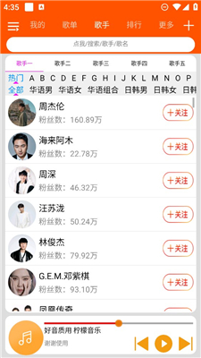 柠檬音乐安卓版