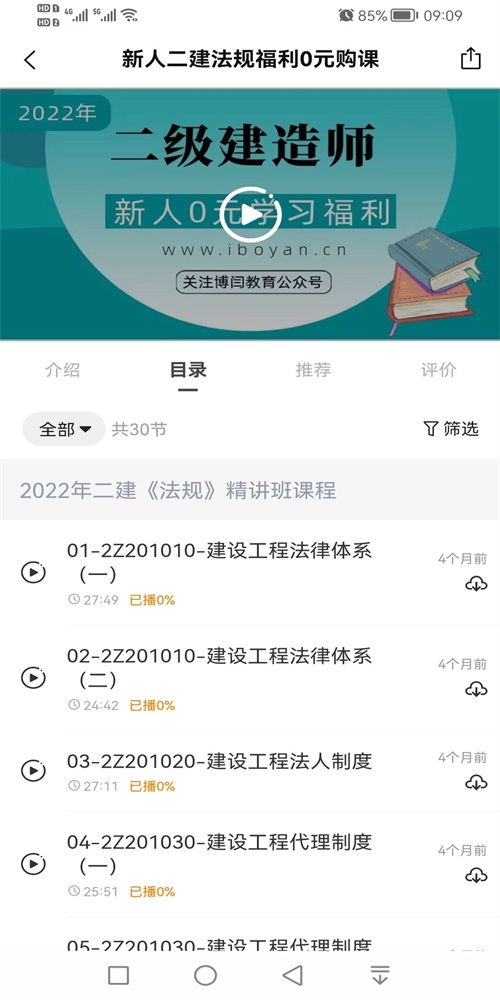 博闫教育 v1.0.1