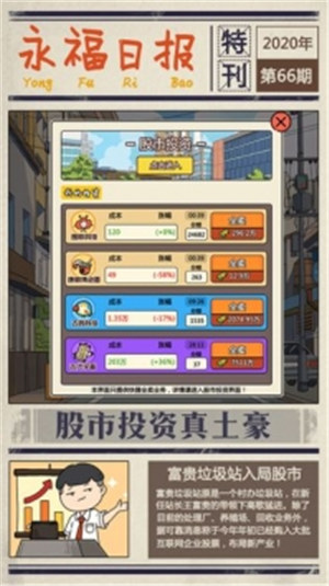 王富贵的垃圾站解锁版下载安装 v5.5.2