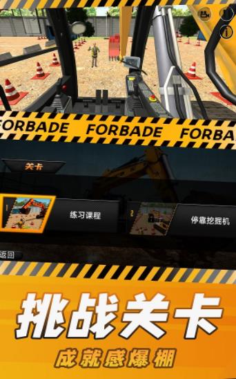 挖掘机模拟器2022 v1.0