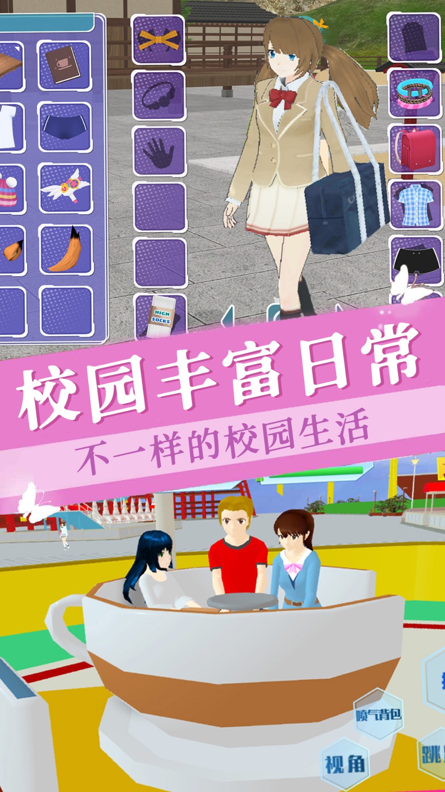 樱花少女学院  v1.0