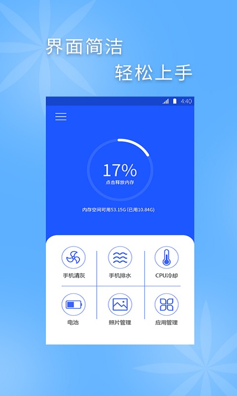 手机清灰专家 v3.21