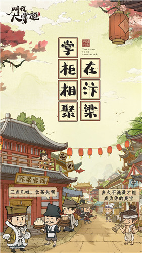 叫我大掌柜古代经商