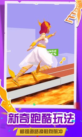 换鞋向前冲 v1.0