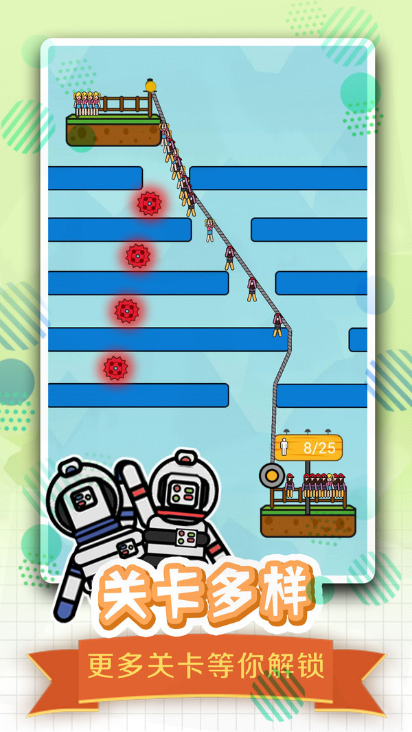 全民绳索营救 v2.1.4