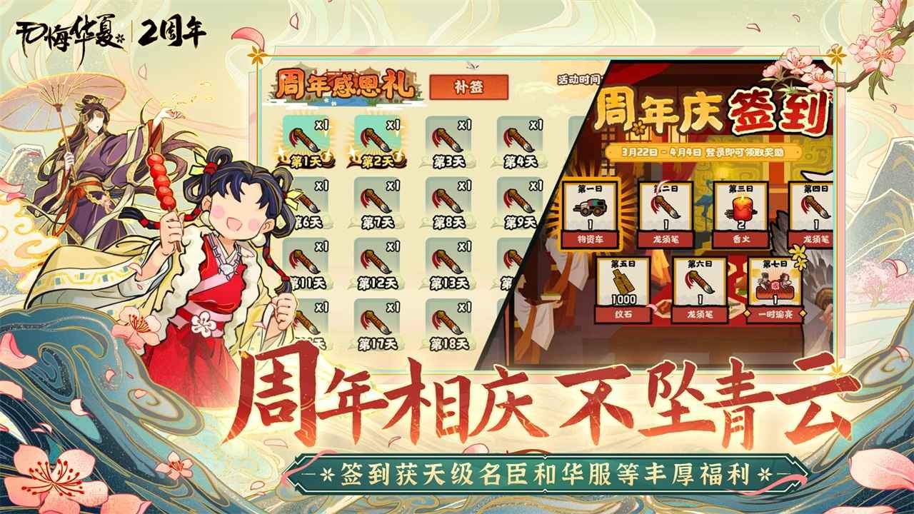 无悔华夏两周年 v3.4.95