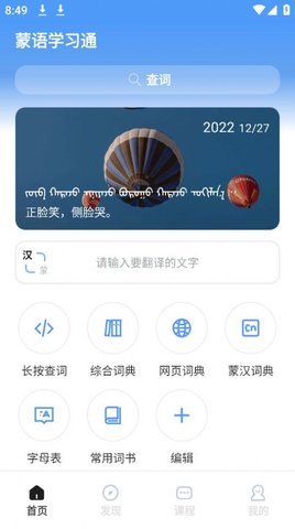 蒙语学习通 v0.20221225