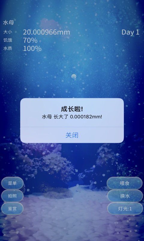 养育水母的治愈中文版  vV4.6