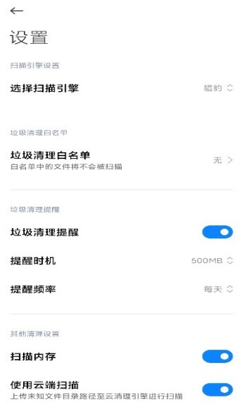 小米垃圾清理  v636.0.230217.de
