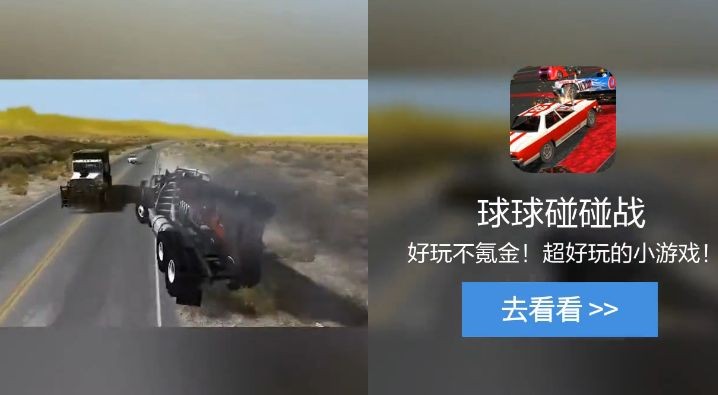 球球碰碰战  v21.2.801