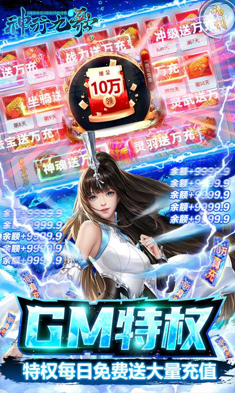 神行九歌(GM钱包无限余额) v1.1.0