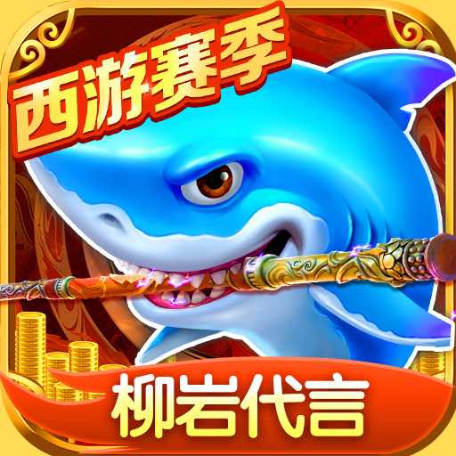 捕鱼大作战开挂神器软件