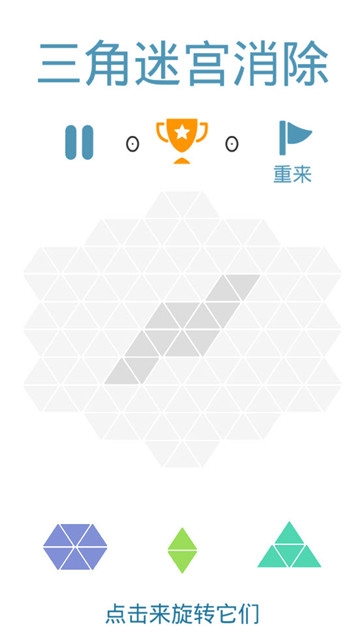 三角迷宫消除 v1.0.1