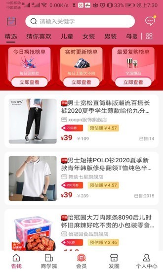 泽惠万家截图1