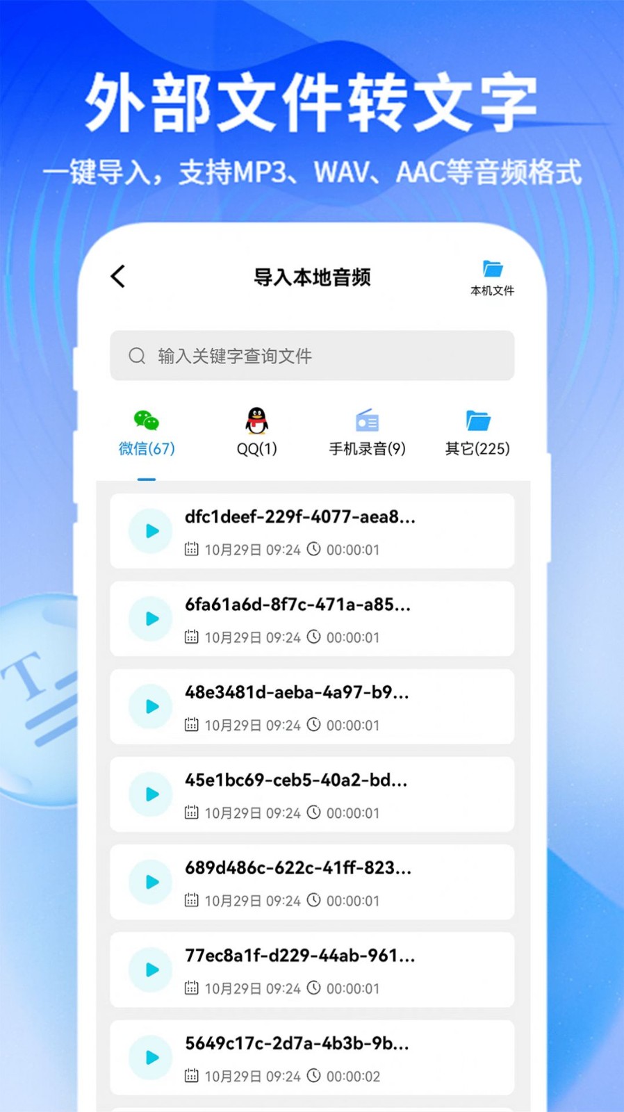 来趣文字转语音  v1.1.101