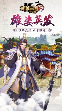 胡莱三国2果盘版 v4.0.5
